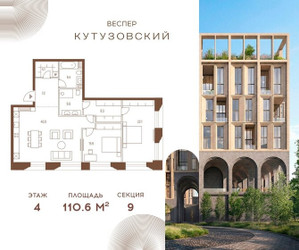Планировка двухкомнатной(квартира) площадью 110.6 квадратных метров в ЖК “ЖК Квартал Веспер Кутузовский”