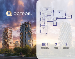 Планировка трехкомнатной(квартира) площадью 98.72 квадратных метров в “ЖК Остров”