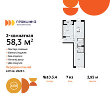 Планировка двухкомнатной(квартира) площадью 58.3 квадратных метров в “ЖК Прокшино”