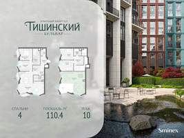 Планировка 4+ комнатной(квартира) площадью 110.4 квадратных метров в “Квартал Тишинский Бульвар”