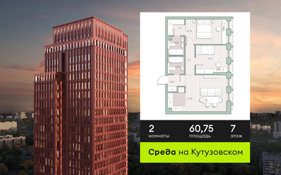 Планировка двухкомнатной(квартира) площадью 60.75 квадратных метров в ЖК “ЖК Среда на Кутузовском”