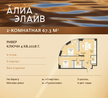Планировка двухкомнатной(квартира) площадью 67.3 квадратных метров в “ЖК АЛИА”