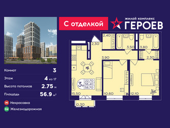 Планировка трехкомнатной(квартира) площадью 56.9 квадратных метров в ЖК “ЖК Героев”