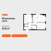 Планировка двухкомнатной(квартира) площадью 51.8 квадратных метров в “ЖК Ильинские луга”