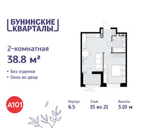 Планировка двухкомнатной(квартира) площадью 38.8 квадратных метров в ЖК “ЖК Бунинские кварталы”