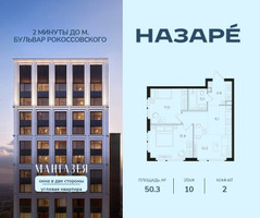 Планировка двухкомнатной(квартира) площадью 50.3 квадратных метров в “ЖК НАЗАРÉ (Мангазея в Богородском)”