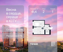 Планировка однокомнатной(квартира) площадью 41.4 квадратных метров в “Архитектурный проект ЮТУ”