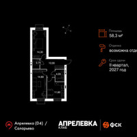 Планировка двухкомнатной(квартира) площадью 58.3 квадратных метров в “Апрелевка Клаб”