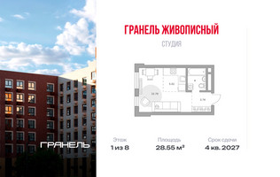 Планировка студии(квартира) площадью 28.55 квадратных метров в “ЖК Живописный”