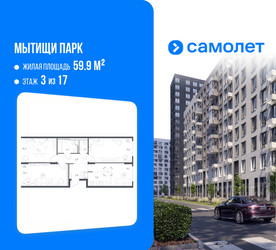 Планировка трехкомнатной(квартира) площадью 78.8 квадратных метров в ЖК “ЖК Мытищи Парк”