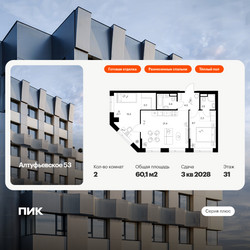 Планировка двухкомнатной(квартира) площадью 60.1 квадратных метров в ЖК “ЖК Алтуфьевское 53”