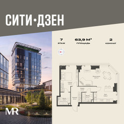 Планировка двухкомнатной(квартира) площадью 63.94 квадратных метров в ЖК “Мультиквартал СИТИДЗЕН”