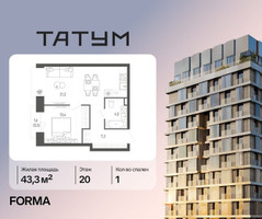 Планировка однокомнатной(квартира) площадью 43.3 квадратных метров в “ЖК Татум”