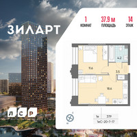 Планировка однокомнатной(квартира) площадью 37.9 квадратных метров в “ЖК ЗИЛАРТ”