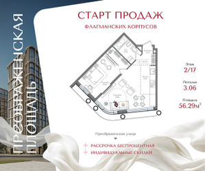 Планировка однокомнатной(квартира) площадью 56.29 квадратных метров в ЖК “ЖК Преображенская Площадь”