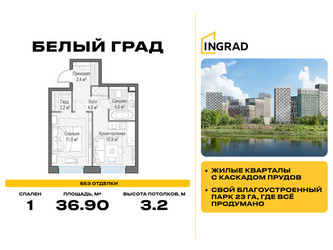 Планировка однокомнатной(квартира) площадью 36.9 квадратных метров в ЖК “Жилые кварталы Белый Град”