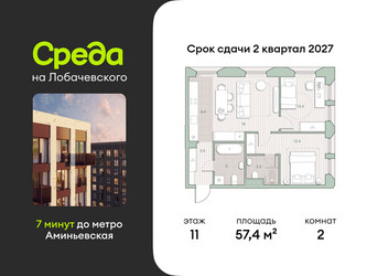 Планировка двухкомнатной(квартира) площадью 57.4 квадратных метров в ЖК “ЖК Среда на Лобачевского”
