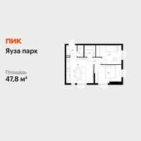 Планировка двухкомнатной(квартира) площадью 47.8 квадратных метров в “ЖК Яуза Парк (Мытищи)”