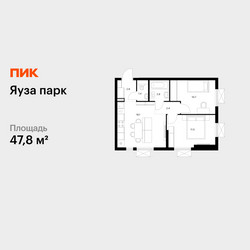 Планировка двухкомнатной(квартира) площадью 47.8 квадратных метров в ЖК “ЖК Яуза Парк (Мытищи)”