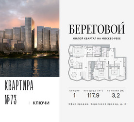 Планировка трехкомнатной(квартира) площадью 117.9 квадратных метров в ЖК “ЖК Береговой-2”