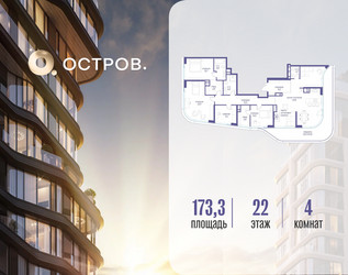 Планировка 4+ комнатной(квартира) площадью 173.32 квадратных метров в ЖК “ЖК Остров”