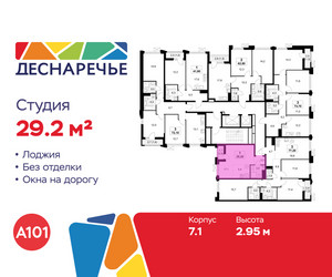 Планировка студии(квартира) площадью 29.2 квадратных метров в ЖК “ЖК Деснаречье”