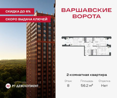 Планировка двухкомнатной(квартира) площадью 56.2 квадратных метров в “ЖК Варшавские ворота”