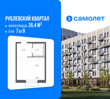 Планировка студии(квартира) площадью 26.4 квадратных метров в “ЖК Рублевский Квартал”