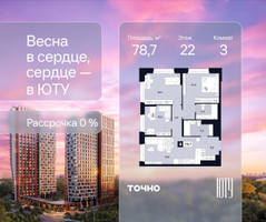 Планировка трехкомнатной(квартира) площадью 78.7 квадратных метров в “Архитектурный проект ЮТУ”