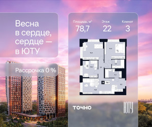 Планировка трехкомнатной(квартира) площадью 78.7 квадратных метров в ЖК “Архитектурный проект ЮТУ”