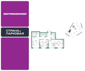 Планировка двухкомнатной(квартира) площадью 67.01 квадратных метров в ЖК “ЖК Страна.Парковая”