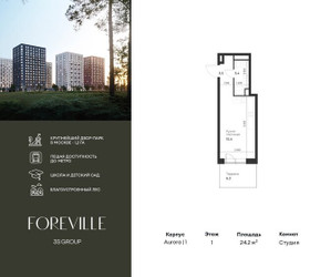 Планировка студии(квартира) площадью 24.2 квадратных метров в ЖК “ЖК Форевиль”