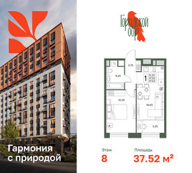 Планировка однокомнатной(квартира) площадью 37.52 квадратных метров в ЖК “ЖК Городской бор”