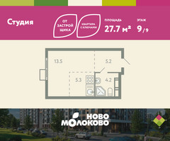 Планировка студии(квартира) площадью 27.7 квадратных метров в “ЖК Ново-Молоково”