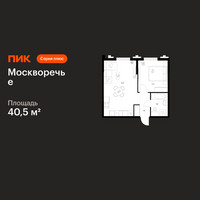 Планировка однокомнатной(квартира) площадью 40.5 квадратных метров в “ЖК Москворечье”