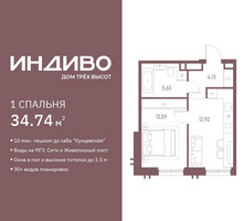 Планировка однокомнатной(квартира) площадью 34.74 квадратных метров в “ЖК Среда на Кутузовском”