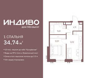 Планировка однокомнатной(квартира) площадью 34.74 квадратных метров в ЖК “ЖК Среда на Кутузовском”