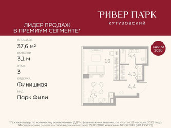 Планировка студии(квартира) площадью 37.6 квадратных метров в ЖК “ЖК Ривер Парк Кутузовский”