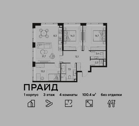 Планировка 4+ комнатной(квартира) площадью 100.4 квадратных метров в ЖК “ЖК PRIDE (Прайд)”