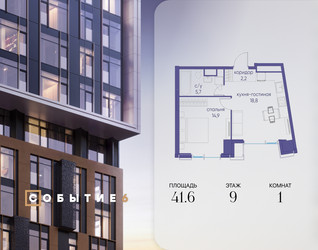 Планировка однокомнатной(квартира) площадью 41.6 квадратных метров в ЖК “ЖК Событие”