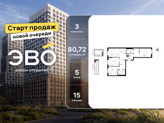 Планировка трехкомнатной(квартира) площадью 80.72 квадратных метров в ЖК “ЖК ЭВО”