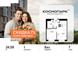 Планировка однокомнатной(квартира) площадью 34.58 квадратных метров в “ЖК ЭВО”