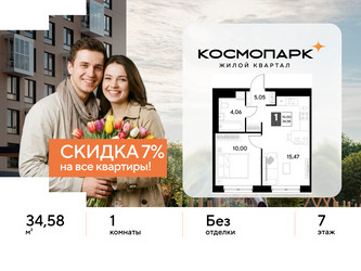 Планировка однокомнатной(квартира) площадью 34.58 квадратных метров в ЖК “ЖК ЭВО”