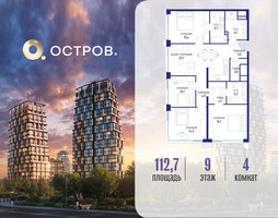 Планировка 4+ комнатной(квартира) площадью 112.72 квадратных метров в “ЖК Остров”