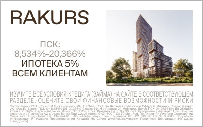 ЖК Архитектурный проект RAKURS (Ракурс)