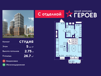 Планировка студии(квартира) площадью 26.7 квадратных метров в ЖК “ЖК Героев”