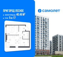 Планировка однокомнатной(квартира) площадью 40.46 квадратных метров в “ЖК Пригород Лесное”