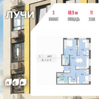Планировка трехкомнатной(квартира) площадью 68.9 квадратных метров в “ЖК Лучи”