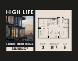 Планировка трехкомнатной(квартира) площадью 91.7 квадратных метров в “ЖК High Life (Хай Лайф)”
