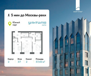 Планировка двухкомнатной(квартира) площадью 57.43 квадратных метров в ЖК “ЖК УЛЬТИМА Сити”